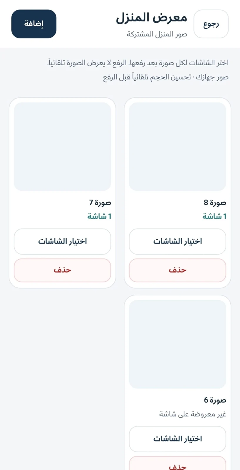 صور المنزل — من تطبيق MK Home الفعلي · واجهة عربية